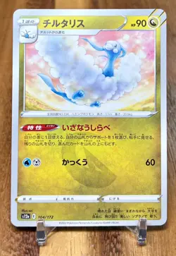 Altaria 104/172 S12a VSTAR Universe Non Holo Pokemon Card Japanese NM - Image 1