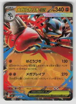 JP EX Pokemon Card - NM - Fighting - Lucario 029/063 see pic - Image 1