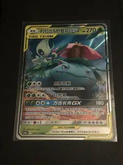 ✨TAG TEAM✨Pokemon TCG Celebi & Venusaur GX Holo Ultra Rare Card Team Up 1/181 - Image 1