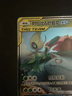 ✨TAG TEAM✨Pokemon TCG Celebi & Venusaur GX Holo Ultra Rare Card Team Up 1/181 - Image 2