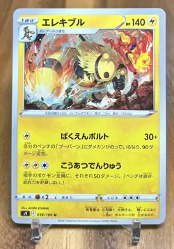 Electivire 036/100 S9 Star Birth Non Holo Pokemon Card Japanese NM - Image 1