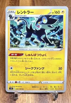 Luxray 028/098 S12 Paradigm Trigger Non Holo Pokemon Card Japanese NM - Image 1