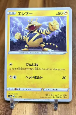 Electabuzz 034/172 S12a VSTAR Universe Non Holo Pokemon Card Japanese NM - Image 1