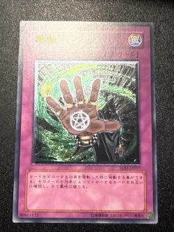Japanese Yugioh Ocg Null And Void Sod-jp057 Ultimate Nm - Image 1