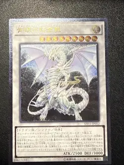Japanese Yugioh Ocg Blue Eyes Spirit Dragon Shvi-jp052 Ultimate Nm - Image 1