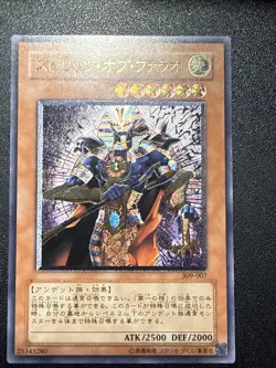 Japanese Yugioh Ocg Spirit Of The Pharaoh 309-007 Ultimate Lp - Image 1