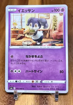Indeedee 045/069 S6A Eevee Heroes Non Holo Pokemon Card Japanese NM - Image 1