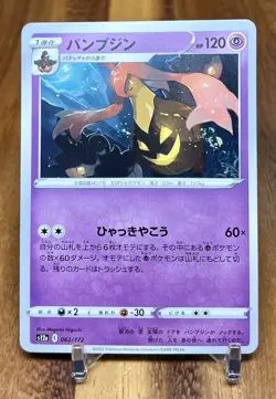 Gourgeist 062/172 S12a VSTAR Universe Non Holo Pokemon Card Japanese NM - Image 1