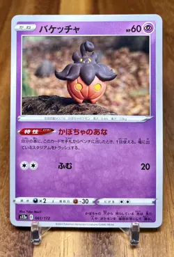 Pumpkaboo 061/172 S12a VSTAR Universe Non Holo Pokemon Card Japanese NM - Image 1