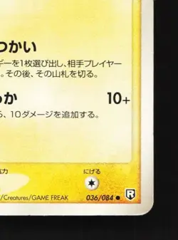 Mareep 036/084 HP Rocket Gang Strikes Back Japanese Pokemon Card TCG - Image 3