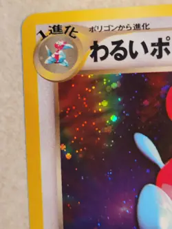 Vintage Dark Porygon2 Pokemon card Japanese No 233 Neo Destiny Holo Swirl! NM - Image 3