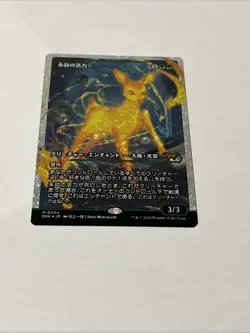 Enduring Vitality (Fracture Foil) - MTG - Japanese - Duskmourn - NM #404 - Image 2