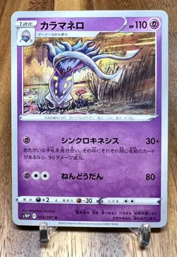 Malamar 033/067 S10P Space Juggler Non Holo Pokemon Card Japanese NM - Image 1
