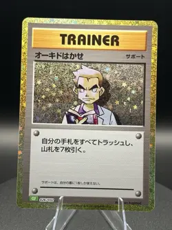 Professor Oak (CLF) 026/032 Pokemon TCG Classic: Venusaur Holo (Japanese) - Image 1