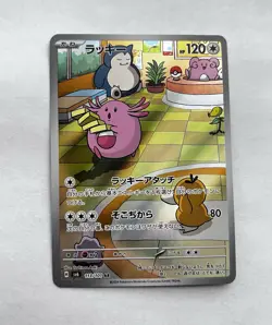 2024 Near Mint Pokemon Chansey AR 113/101 Mask of Change SV6 Japanese NM/Mint ✨ - Image 2