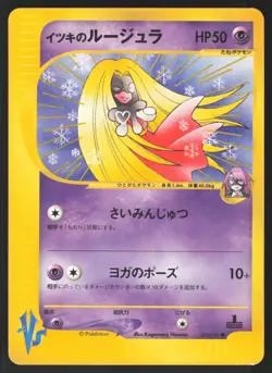 Pokemon Japanese Will's Jynx 074/141 VS Series 1st Ed. NEAR MINT-1 - Image 1