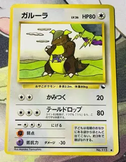 KANGASKHAN NO. 115 VENDING SERIES 3 POKEMON JAPANESE GLOSSY COMMON 1998 - Image 2