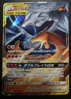 Reshiram & Charizard GX 016/173 Tag Team All Stars Japanese Pokemon 2019 - Image 1