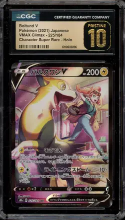 Pokemon Boltund V VMAX Climax JPN Character Super Rare #225 CGC 10 Pristine - Image 1