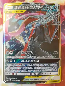 Pokemon S-Chinese Card CSM2cC-046 Sun&Moon Greninja & Zoroark-GX RR Tag Team NM - Image 1
