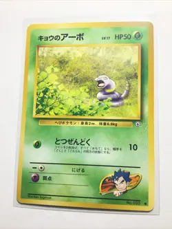 KOGA'S EKANS - No. 023 - JAPANESE Gym Series - Pokemon Card - NM - Image 1