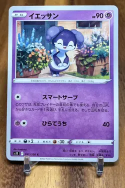 Indeedee 051/100 S11 Lost Abyss Non Holo Pokemon Card Japanese NM - Image 1
