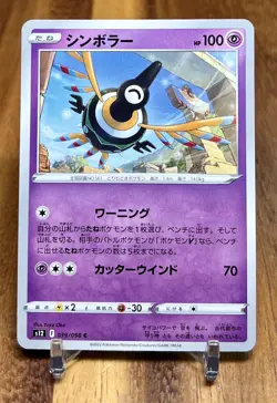 Sigilyph 039/098 S12 Paradigm Trigger Non Holo Pokemon Card Japanese NM - Image 1
