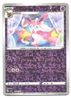 SYLVEON 0906/14 GEM PACK 2 CBB2C STAR FOIL HOLO CHINESE POKEMON CARD NM - Image 1
