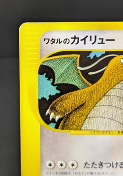 Lance's Dragonite 100/141 VS Series 1st Edition 2001 Japanese Pokemon Card LP - Image 4