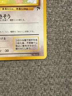 Pokemon TCG Jigglypuff 039 Southern Islands Vintage Japanese Card NM / LP - Image 2