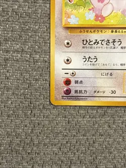 Pokemon TCG Jigglypuff 039 Southern Islands Vintage Japanese Card NM / LP - Image 5