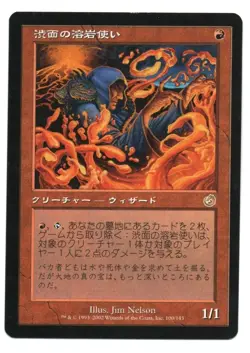 Grim Lavamancer x1 Torment MTG Japanese NM/NM- - Image 1