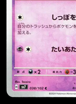 Slowpoke 038/102 Stellar Miracle NM Japanese Pokemon Card TCG - Image 4