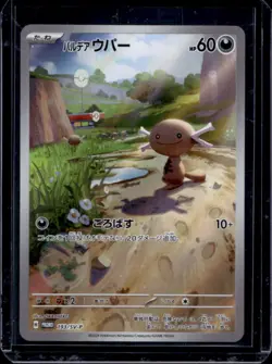 2023 Pokemon SV Black Star Promos JP Paldean Wooper #193/SV-P - Image 1