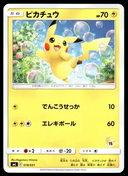Japanese Pokemon Pikachu 018/051 smL: Sun & Moon Family Pokemon Card Game NM - Image 1