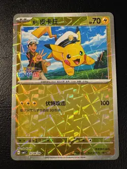Chinese Captain Pikachu 07 04/09 Horizons Gem Pack Prism Holo Pokemon NM - Image 1