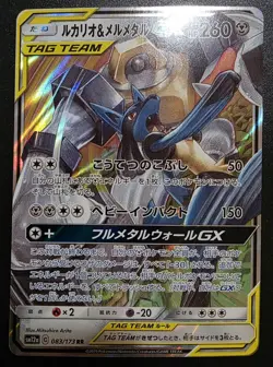 Lucario & Melmetal GX 083/173 Tag Team All Stars Japanese Pokemon 2019 - Image 1