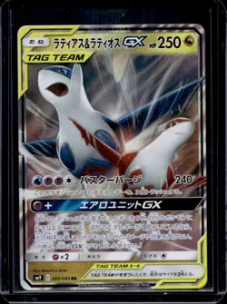 2018 Pokemon SM Tag Bolt Latios & Latias GX #060/095 - Image 1