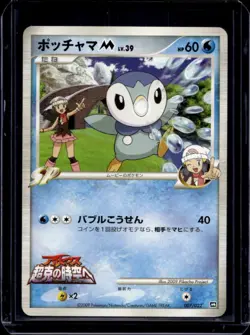 2009 Pokemon Movie Random Pack Promo Japanese Piplup #007/022 - Image 1