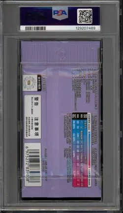 Pokemon Collection 151 Scare 5 Card CHINESE Sealed Booster Pack PSA 9 Mint - Image 2