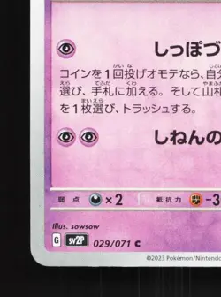 Slowpoke 029/071 NM Snow Hazard Japanese Pokemon Card TCG - Image 2