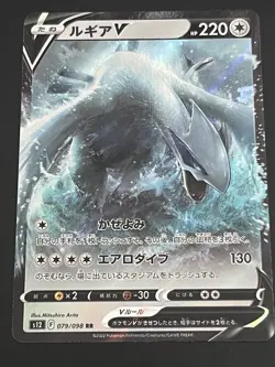 Lugia V 079/098 RR Japanese Paradigm Trigger Pokemon Card NM - Image 1