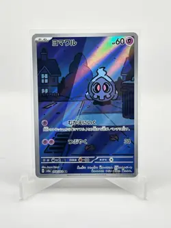 Pokemon Duskull Card 068/064 Art Rare Night Wanderer Japanese Edition - Image 1