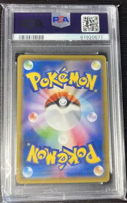 2019 POKEMON JPN SUN & MOON DREAM LEAGUE #053 FULL ART/WISHIWASHI PSA 10 - Image 2