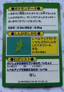 Caterpie 010 Pokemon Get Card Meiji Japanese F/S Rare 1997 Nintendo Japan - Image 2