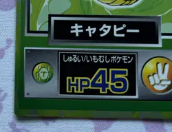 Caterpie 010 Pokemon Get Card Meiji Japanese F/S Rare 1997 Nintendo Japan - Image 4