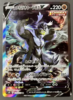 Urshifu V 075/070 SR Full Art - Japanese Single Strike - Pokemon card - Image 1