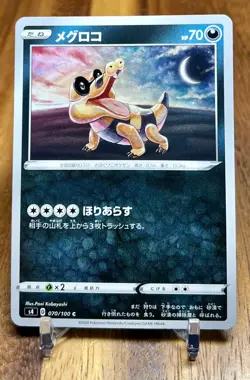 Sandile 070/100 S4 Amazing Volt Tackle Non Holo Pokemon Card Japanese NM - Image 1
