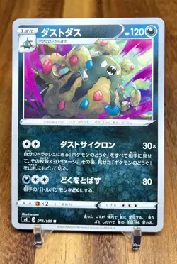 Garbodor 074/100 S4 Amazing Volt Tackle Non Holo Pokemon Card Japanese NM - Image 1