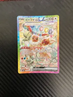 Eevee ex SAR 223/187 Sv8a: Terastal Fest Ex Holo NM Pokemon Card JAPANESE - Image 1